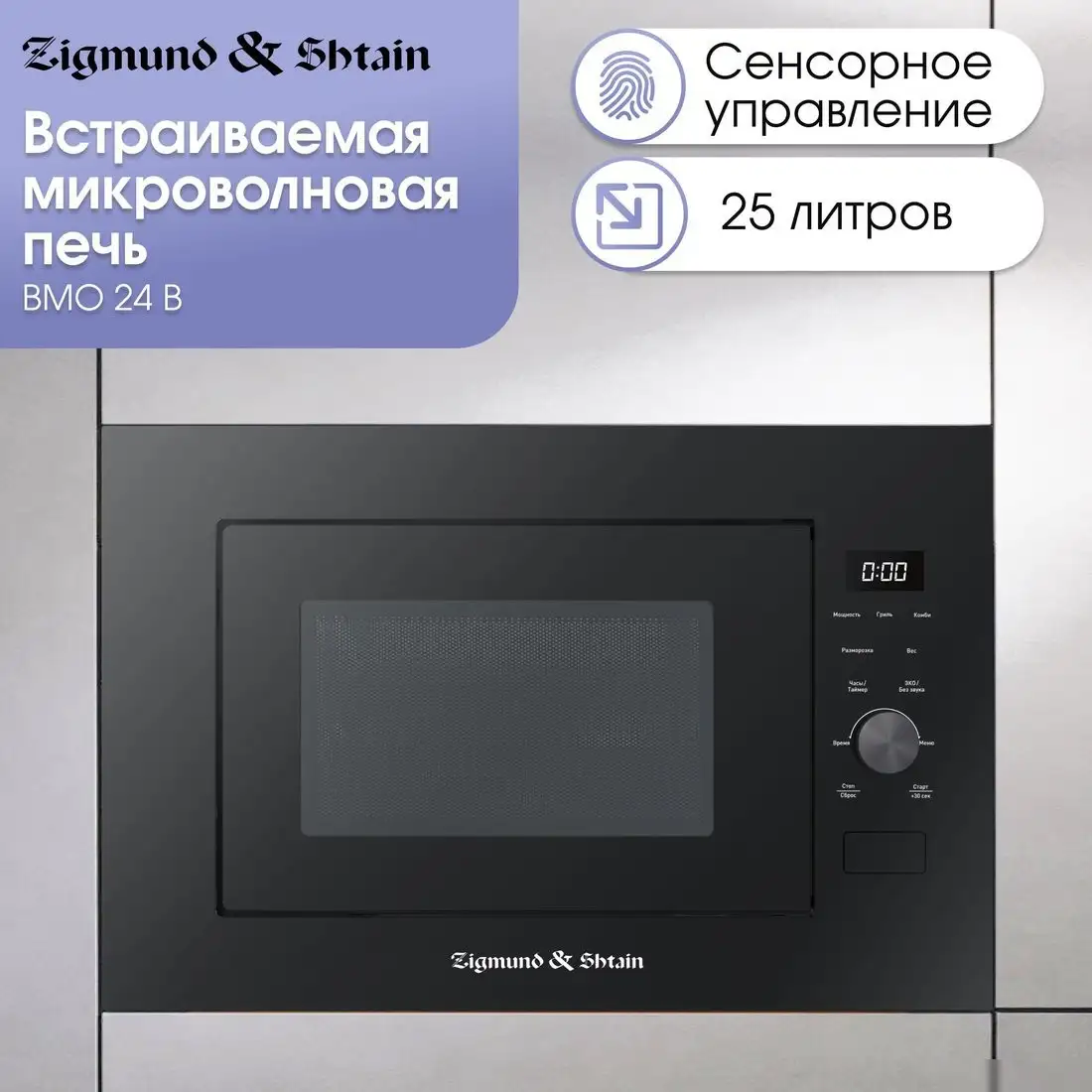 Микроволновая печь Zigmund & Shtain BMO 24 B – фото товара