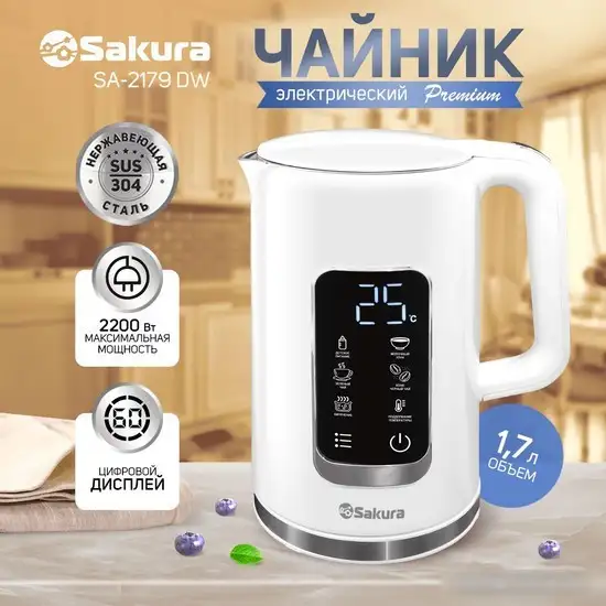 Электрический чайник Sakura SA-2179DW - изображение в каталоге