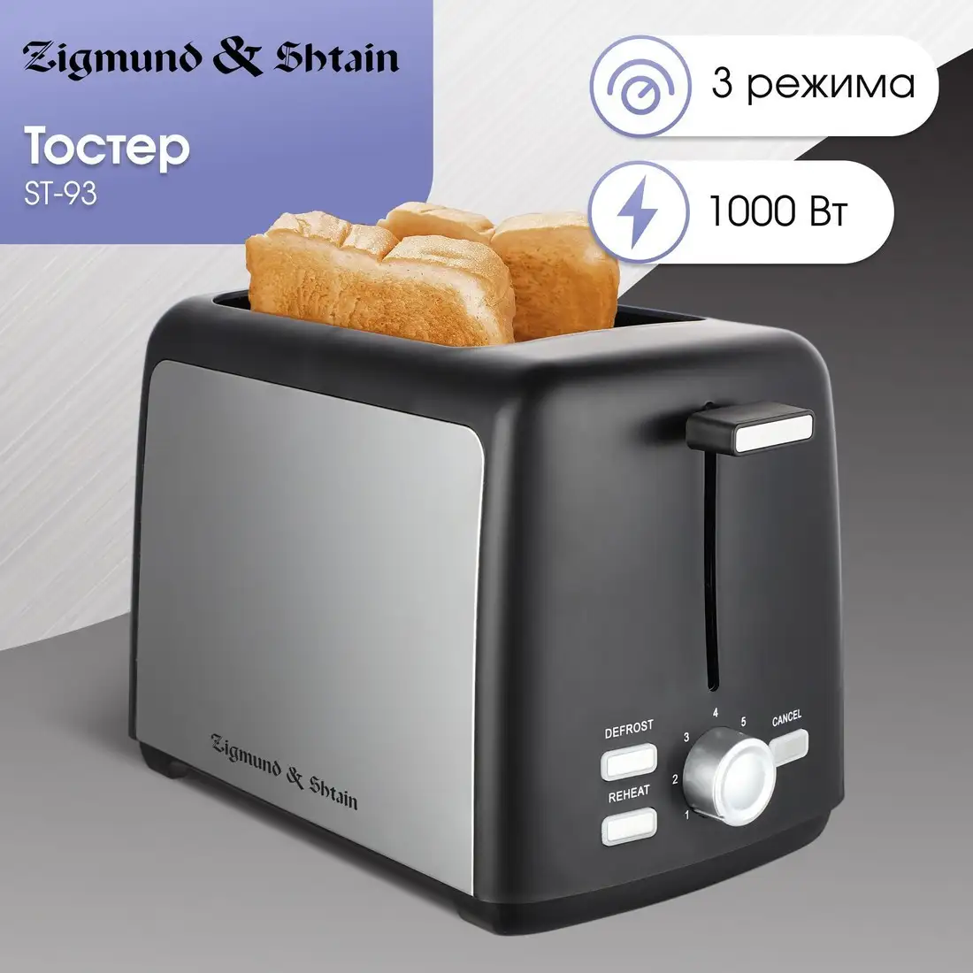 Тостер Zigmund & Shtain ST-93 – фото товара