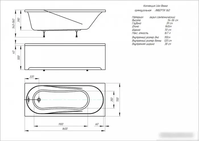 Ванна Aquatek Либерти 160x70 BER160-0000001 - фото товара