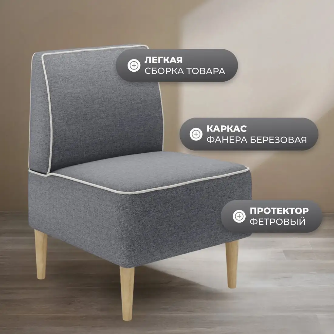 Интерьерное кресло MONOFIX Одос кресло (светло-серый №19)