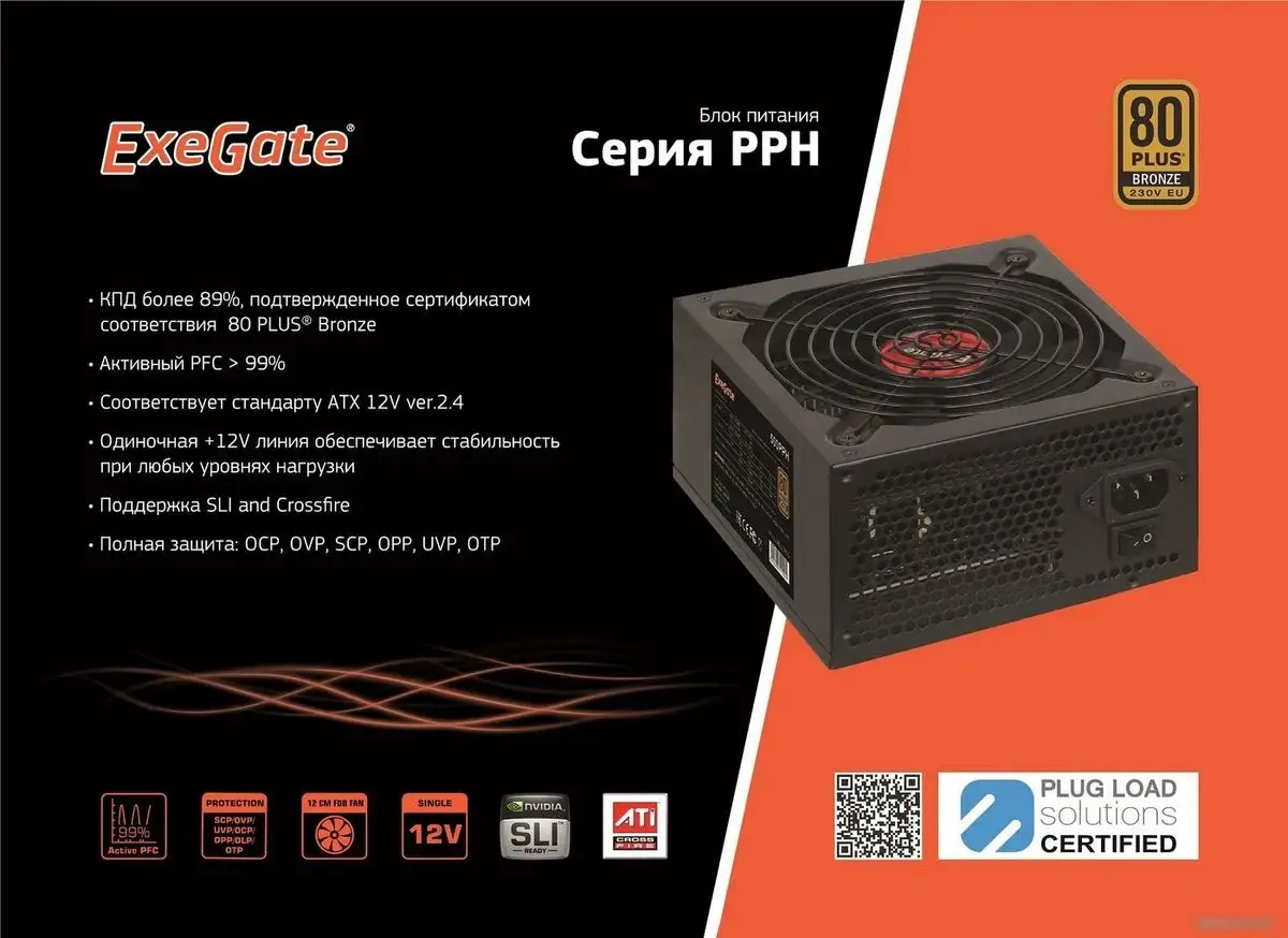 Блок питания ExeGate 700PPH 80 Plus Bronze EX282154RUS – фото товара