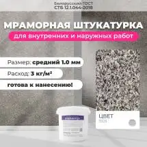 Декоративная штукатурка (камешковая) Байрамикс Mix 7225, 1 кг