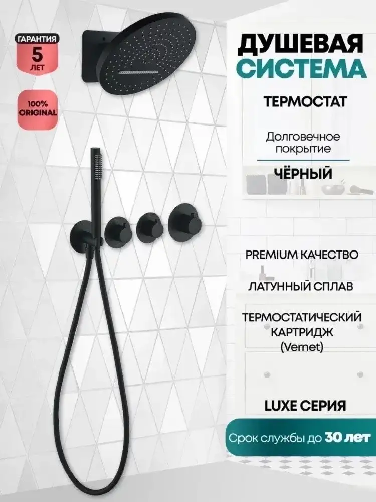 Душевая система Grocenberg GB5020 с термостатом (черный матовый) - фото товара