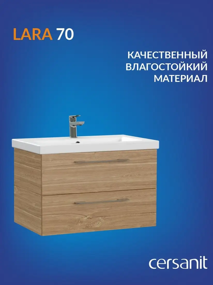 Cersanit Тумба под умывальник Lara 70 63415/64136 – фото товара