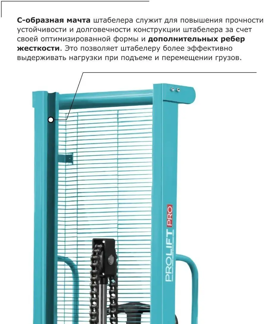 Штабелер Prolift PRO TRV 1025 – фото товара