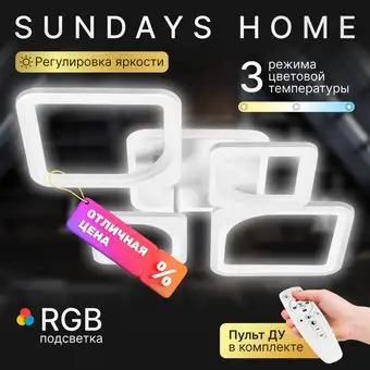 Люстра средней высоты Sundays Home R-48 6396 – изображение в каталоге