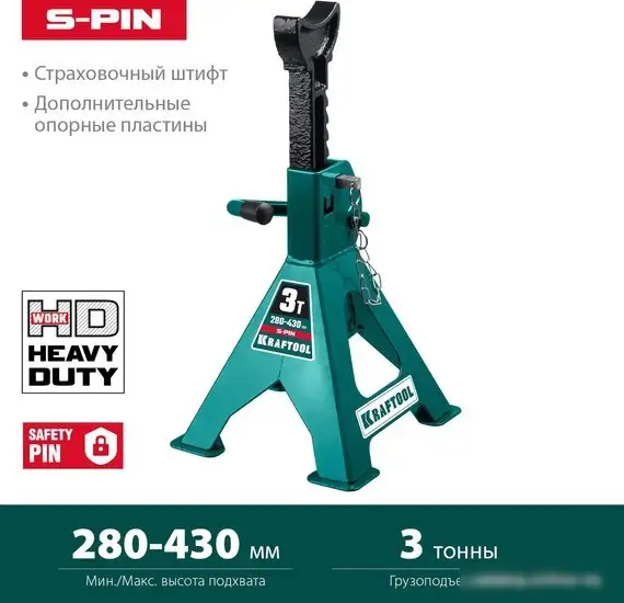 Страховочные опоры KRAFTOOL S-PIN 43465-3 3т – фото товара
