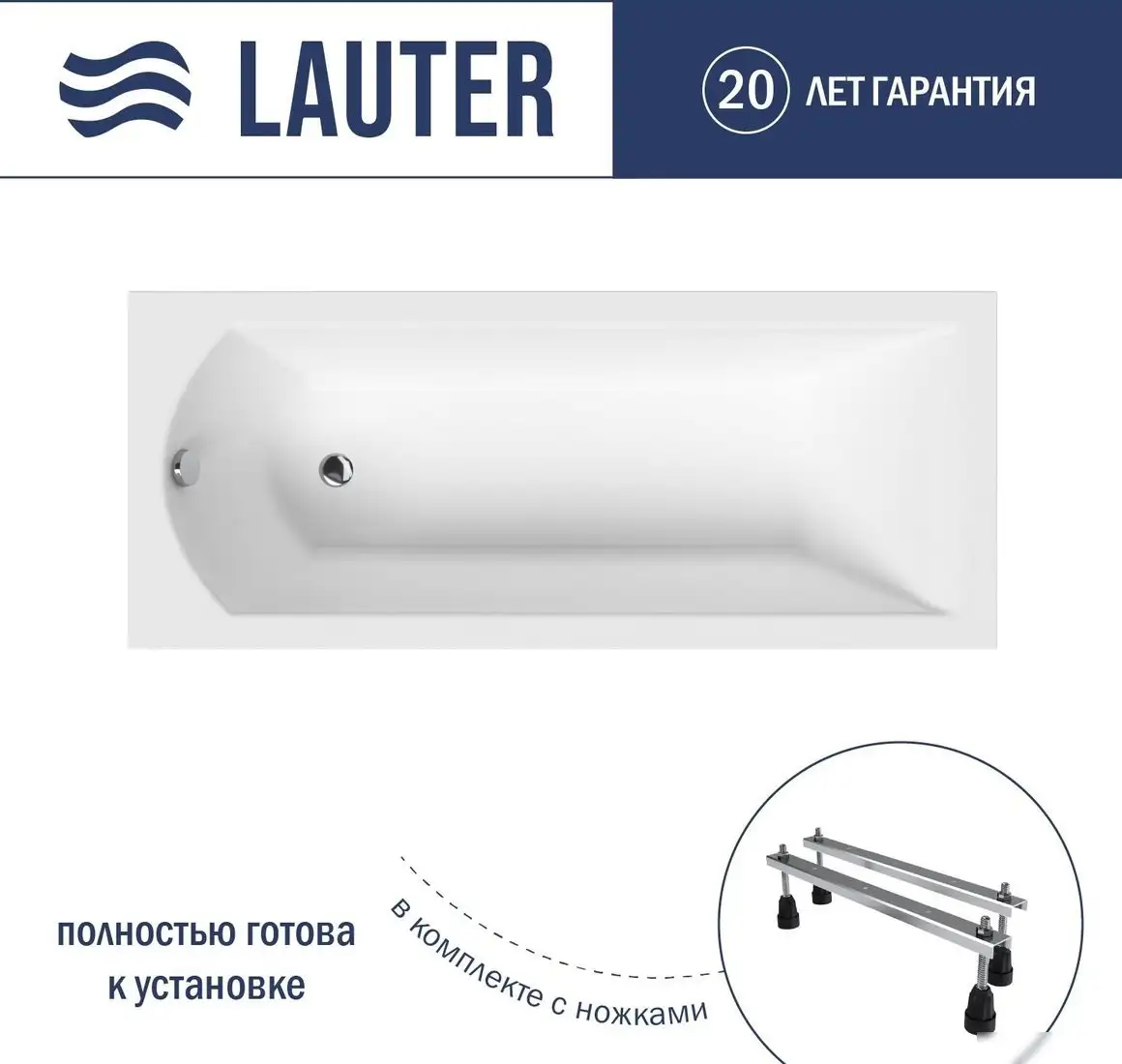 Ванна Lauter Amelia 160х70 21204060 (с ножками) - фото товара