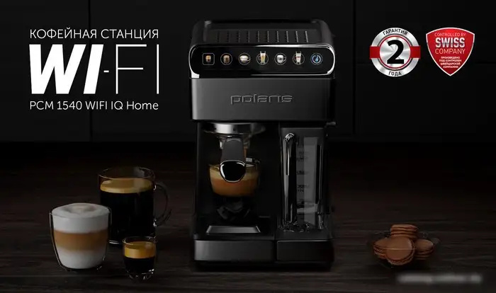 Рожковая бойлерная кофеварка Polaris PCM 1540 Wi-Fi IQ Home - фото товара