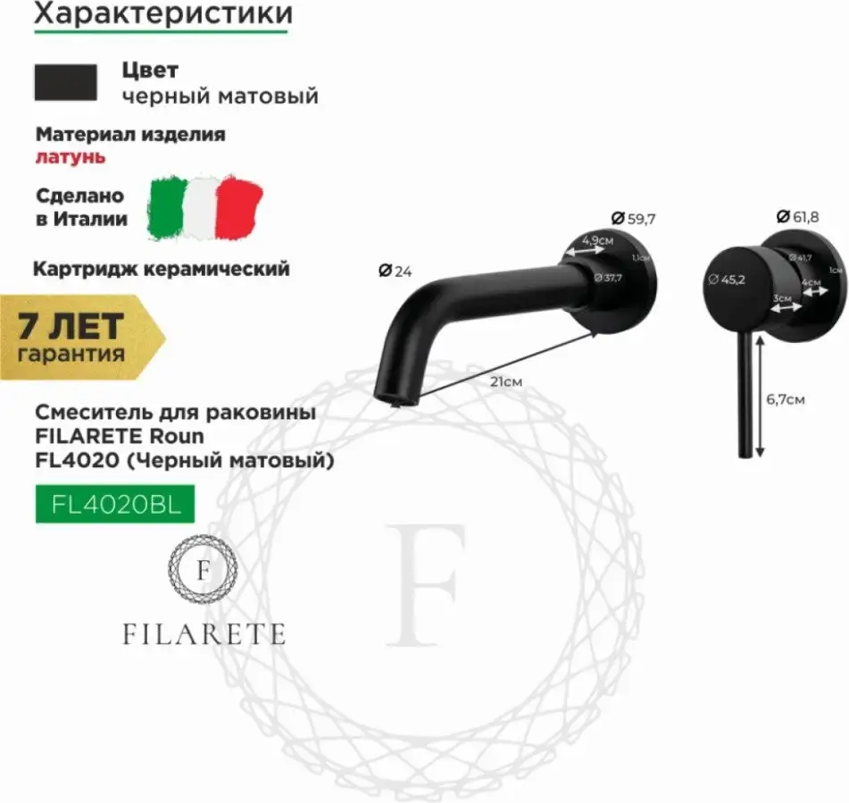 Смеситель Filarete Roun FL4020 (черный матовый) - фото товара