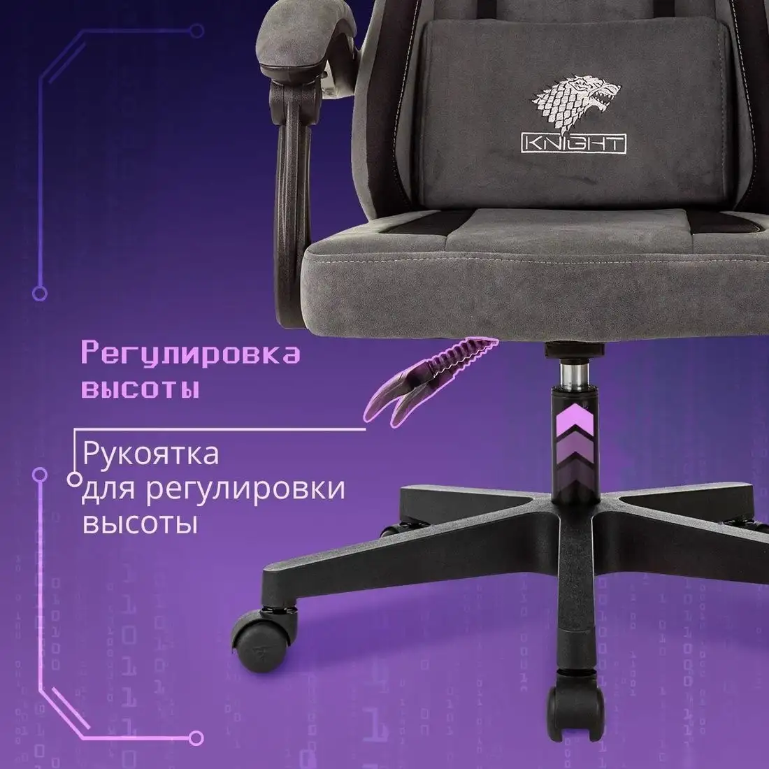 Игровое (геймерское) кресло Knight Wolf (серый) – фото товара