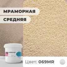 Декоративная штукатурка (камешковая) Байрамикс Mix 069MR, 1 кг