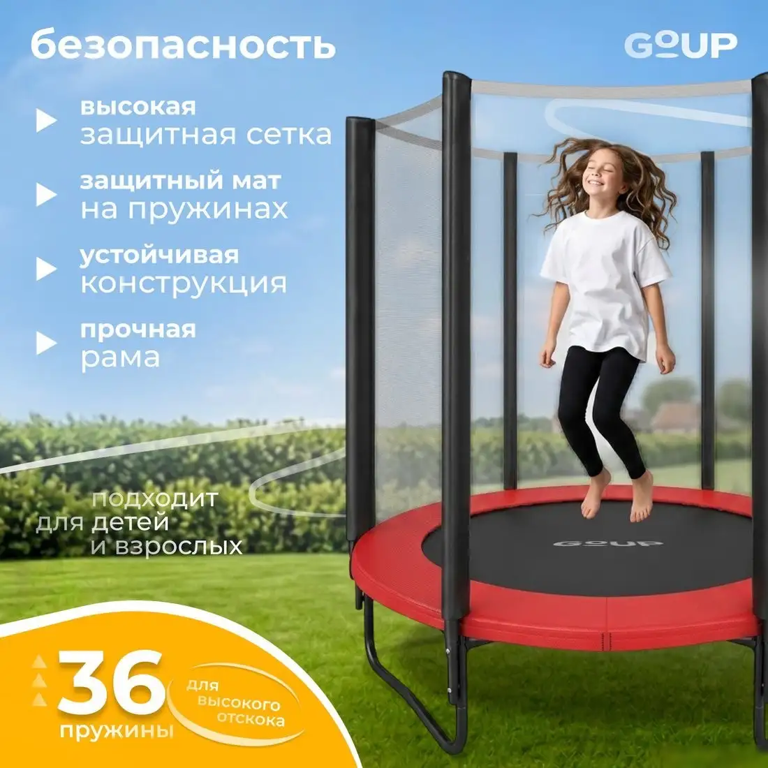 Батут GoUP Prestige-D183 (с сеткой, красный) – фото товара