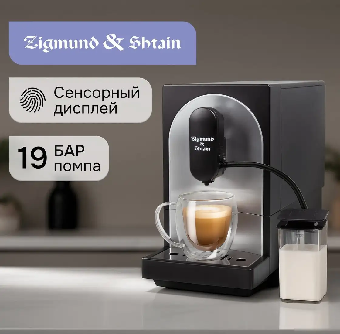 Кофемашина Zigmund & Shtain ZACM-2100 - фото товара