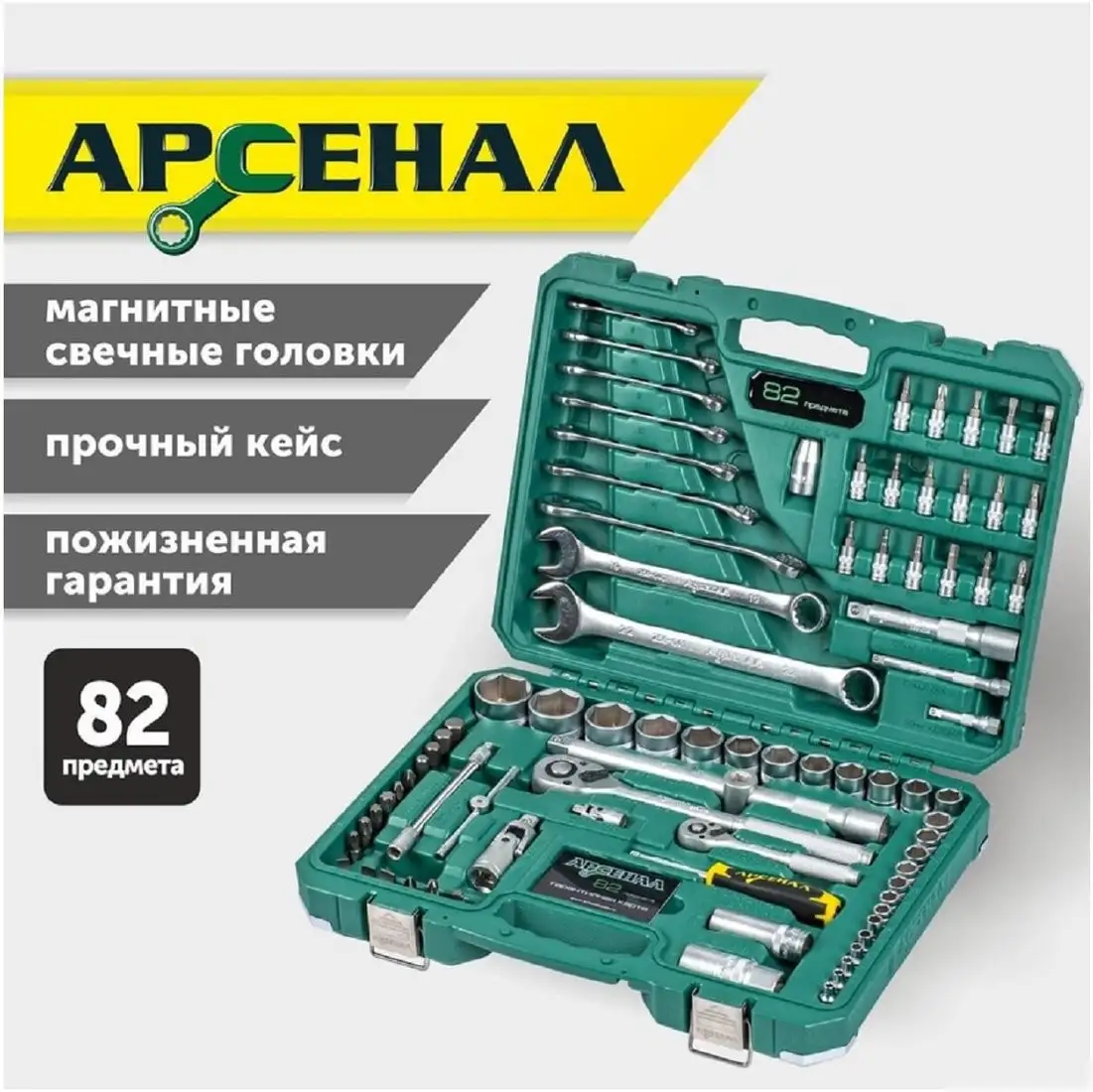 Универсальный набор инструментов Арсенал 8144600 (82 предмета) – фото товара