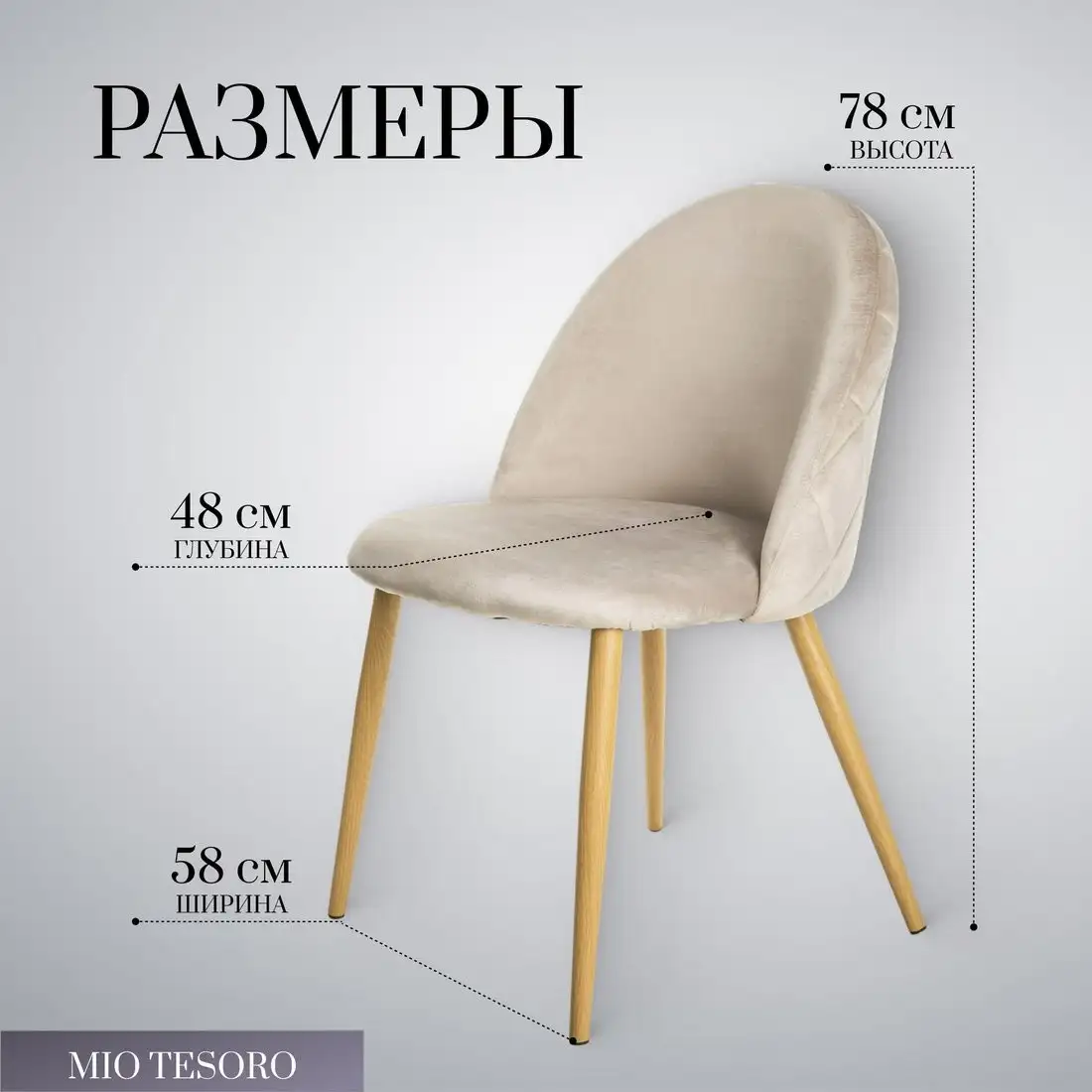 Стул Mio Tesoro Симона DC-125 (бежевый/дерево, G062-14) – фото товара