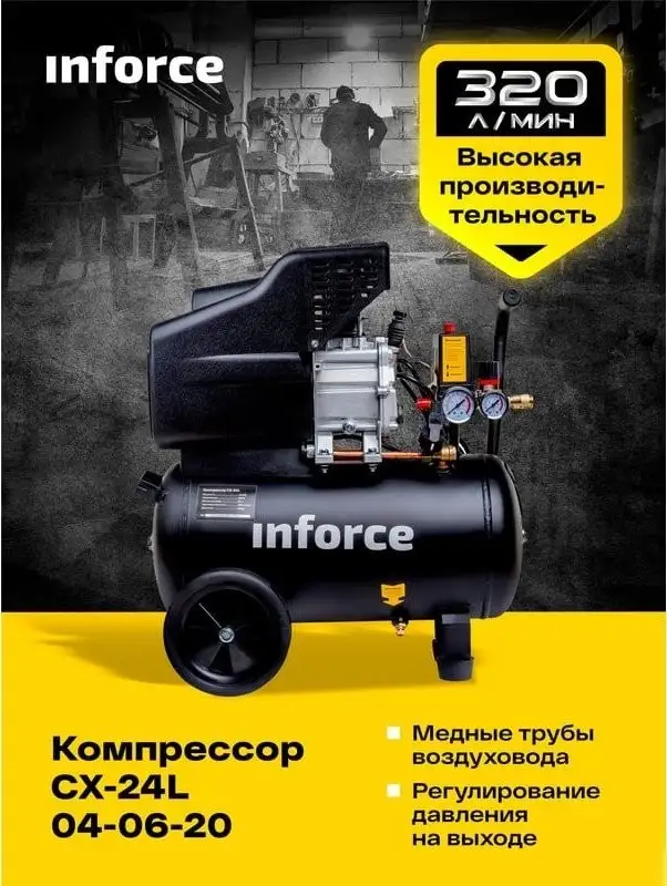 Компрессор Inforce CX-24L – фото товара