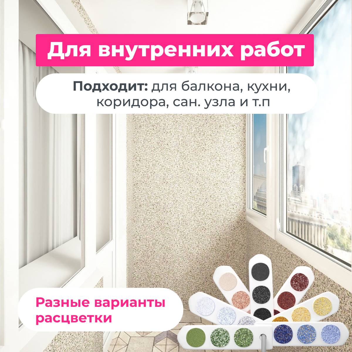 Декоративная штукатурка (камешковая) Байрамикс Mix 10.937, 1 кг – фото товара