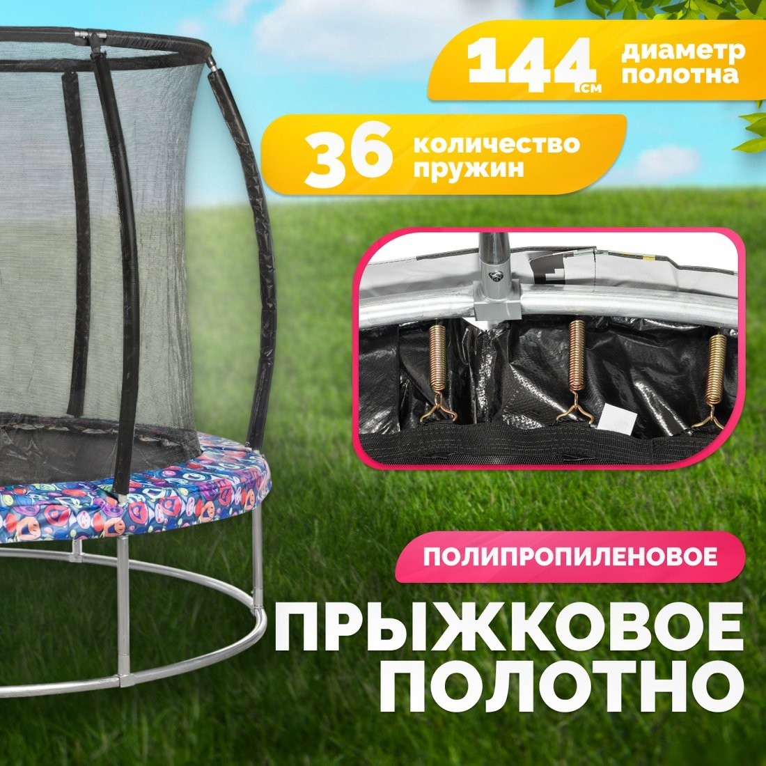 Батут Sundays Favorite Premium 6FT (смайл, с сеткой) – фото товара