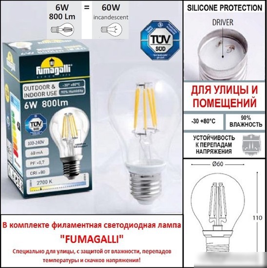 Городской фонарь Fumagalli Guizeppe 4P2.702.000.AYF1R (черный) – фото товара