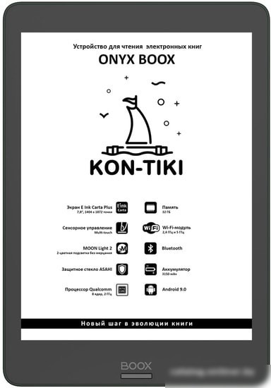 Электронная книга Onyx Kon-Tiki – фото товара