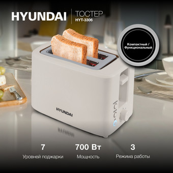Тостер Hyundai HYT-3306 – изображение в каталоге