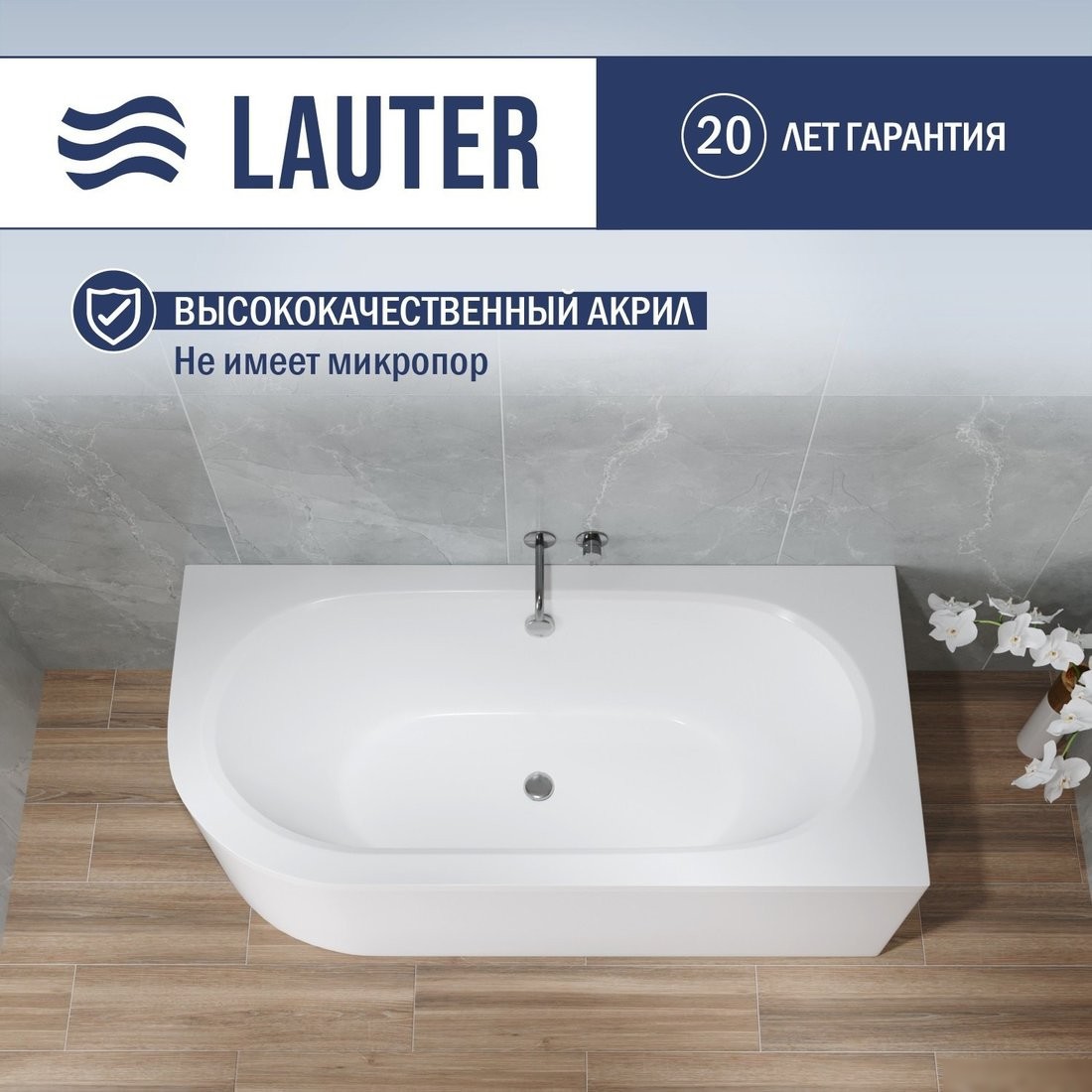 Ванна Lauter Bliss 150 P 21201052P (с каркасом и серым подголовником) - фото товара