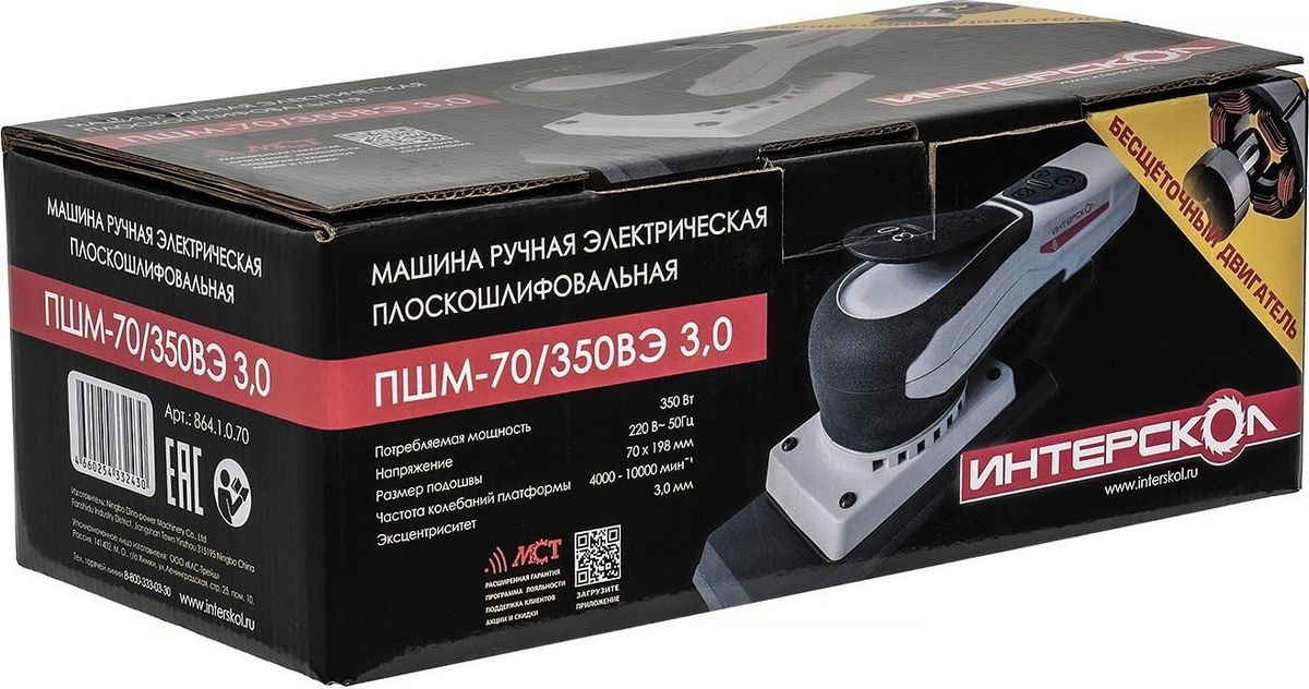 Виброшлифмашина Интерскол ПШМ-70/350ВЭ 3.0 864.1.0.70 – фото товара