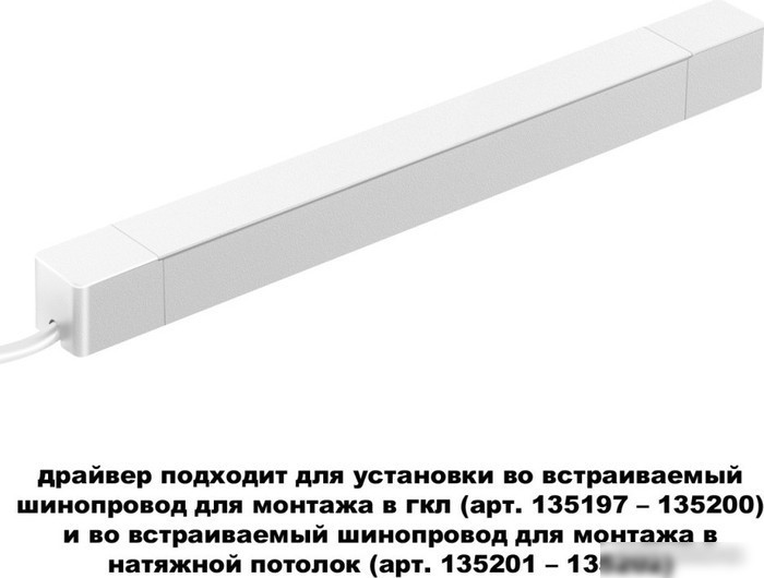 Блок питания Novotech Smal 359217 – фото товара