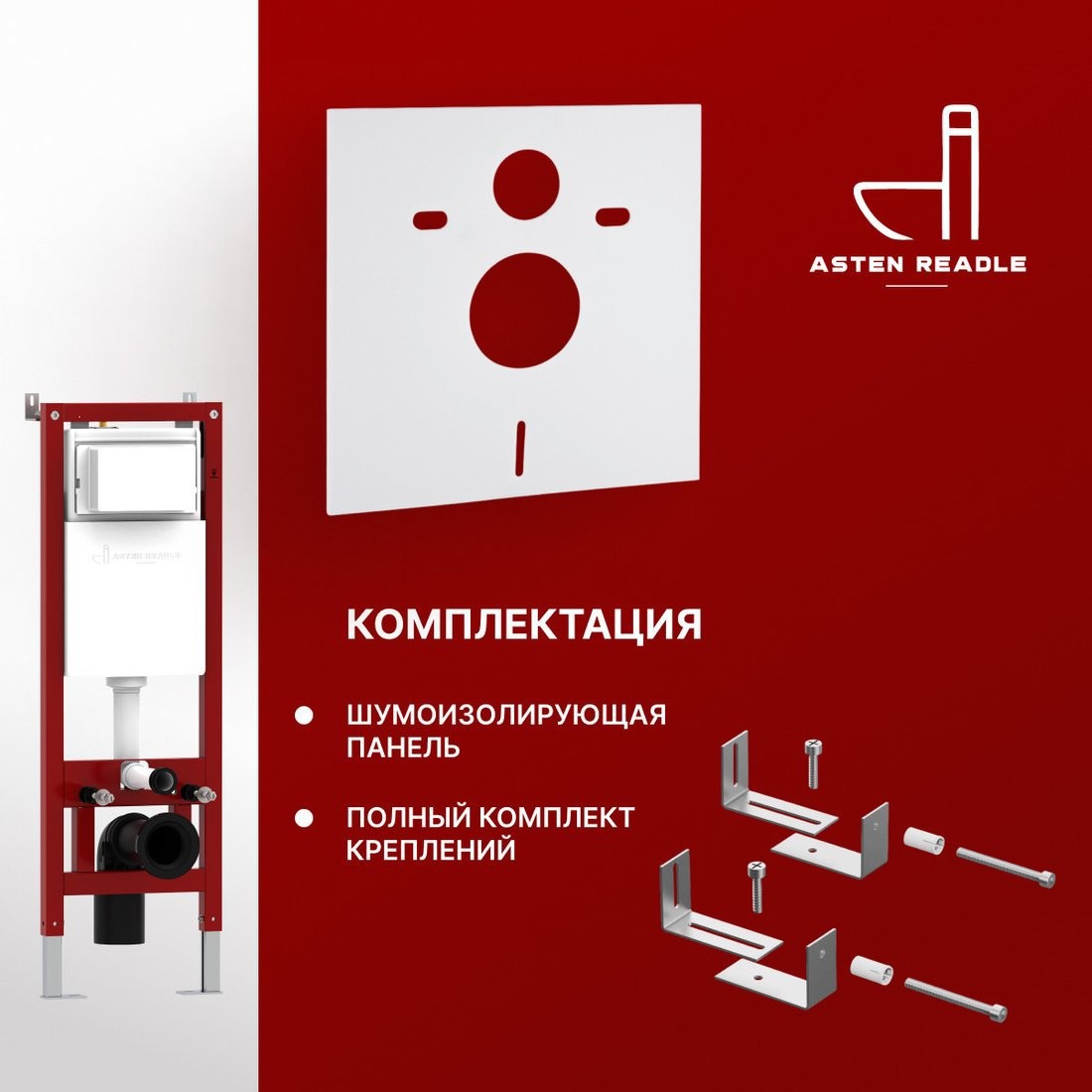 Унитаз подвесной Asten Readle Zentralmodul AR0601-205M - фото товара