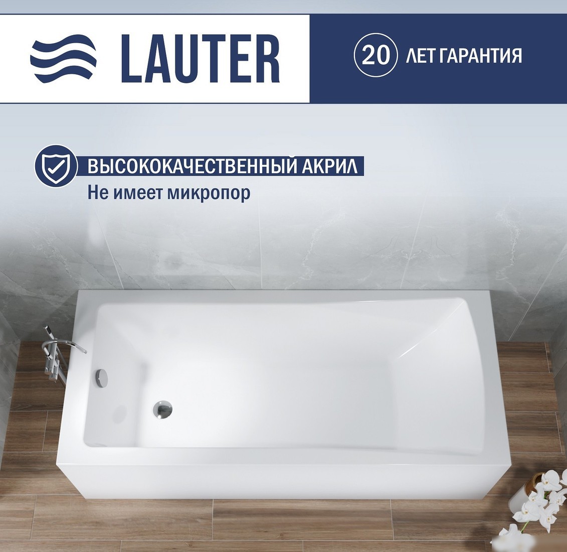 Ванна Lauter Aurora 140x70 21010040 (с ножками и лицевым экраном) - фото товара