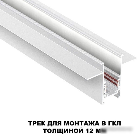 Шинопровод Novotech Flum 135229 – фото товара