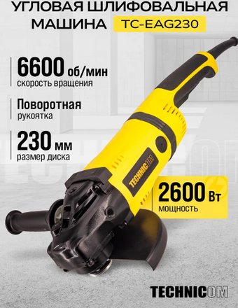Угловая шлифмашина Technicom TC-EAG230 – изображение в каталоге