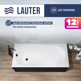 Ванна Lauter Haven 170x75 21202007 (с ножками, лицевым черным и торцевым экраном) - изображение в каталоге