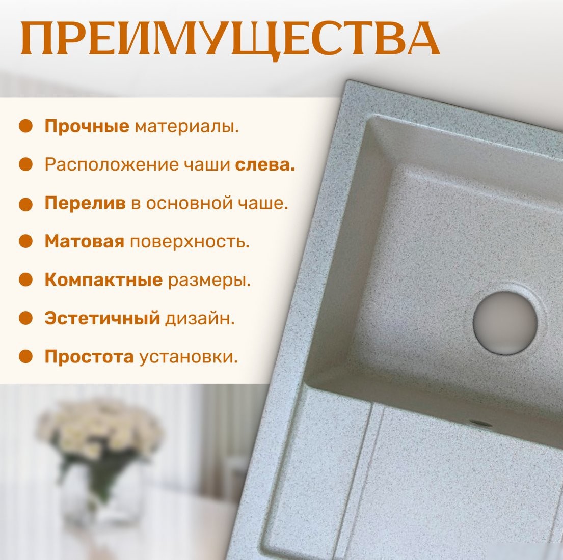 Кухонная мойка Saniteco Fortis (бежевый) - фото товара