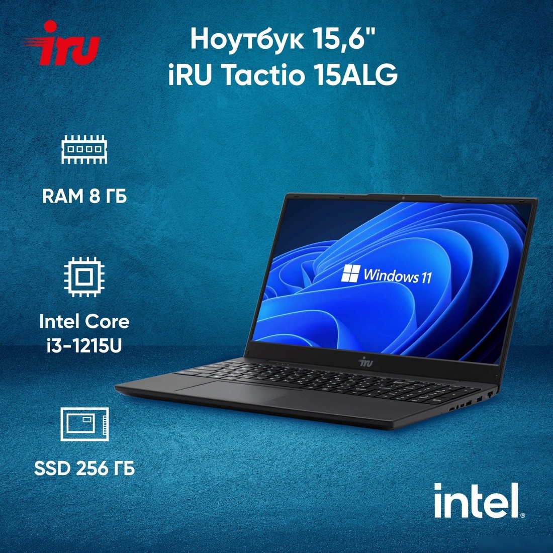 Ноутбук iRU Tactio 15ALG 2023571 – фото товара