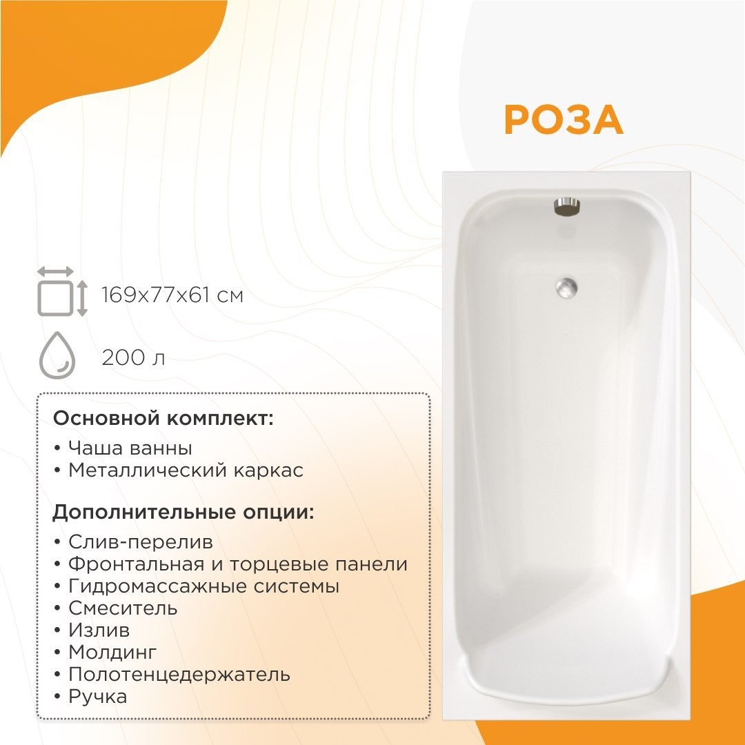 Ванна Radomir Роза Релакс 2-80-2-0-9-208Р (с гидромассажем) - фото товара