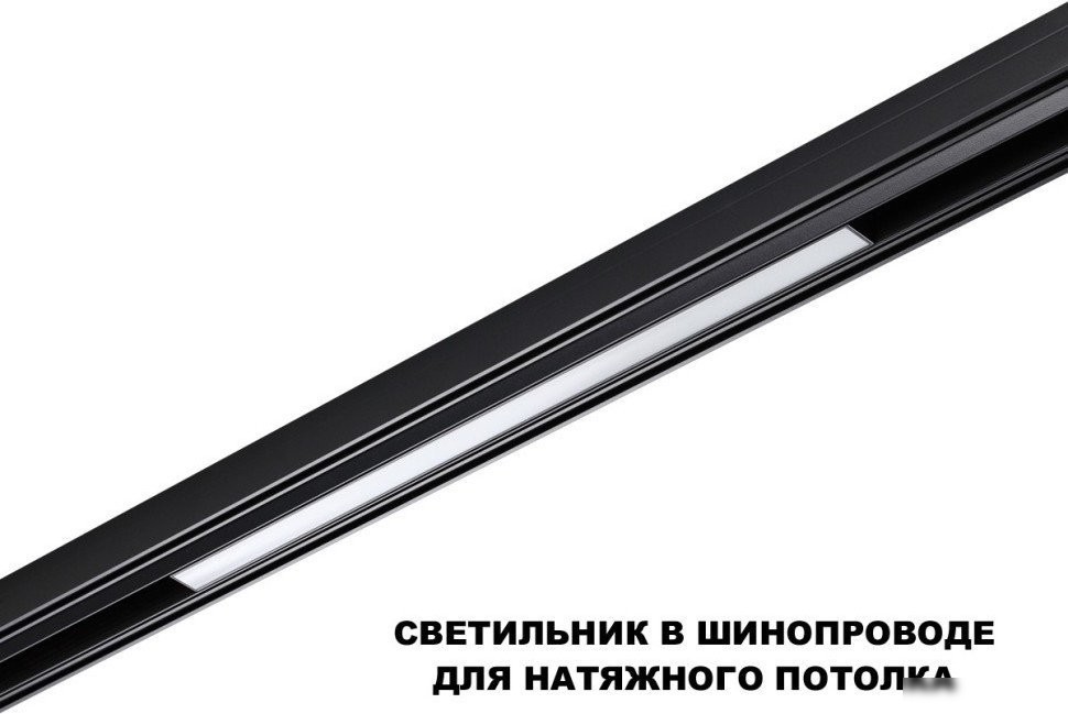 Трековый светильник Novotech Flum 359631 – фото товара