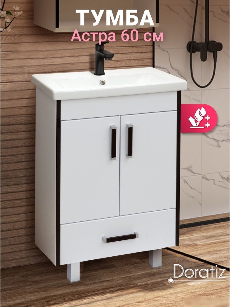 Doratiz Тумба под умывальник Астра 60 9911.054 – фото товара