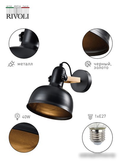 Бра Rivoli Nathalie 4121-401 – фото товара
