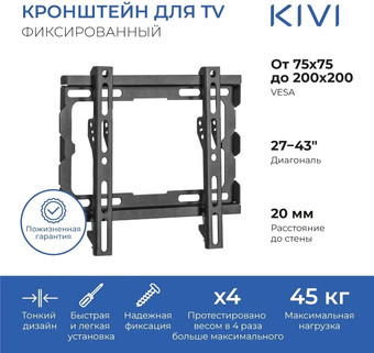 Кронштейн KIVI BASIC-22F – изображение в каталоге