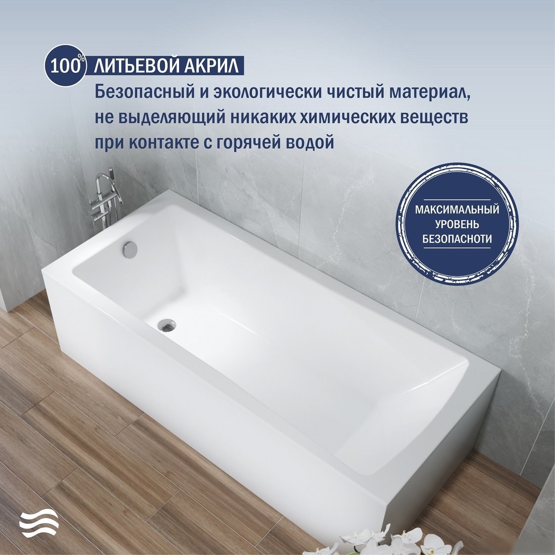 Ванна Lauter Aurora 170x70 21010070 (с ножками, лицевым экраном и сифоном 21Y11010 хром) - фото товара