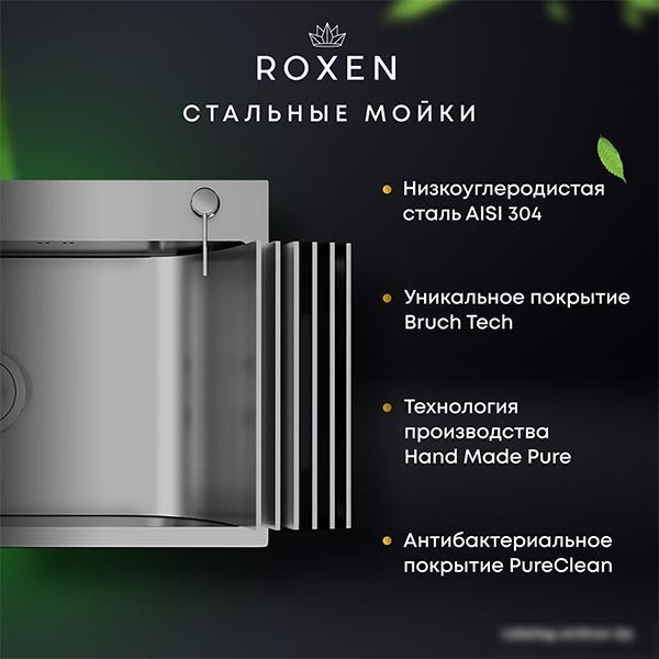 Кухонная мойка Roxen Simple 560220-70 - фото товара