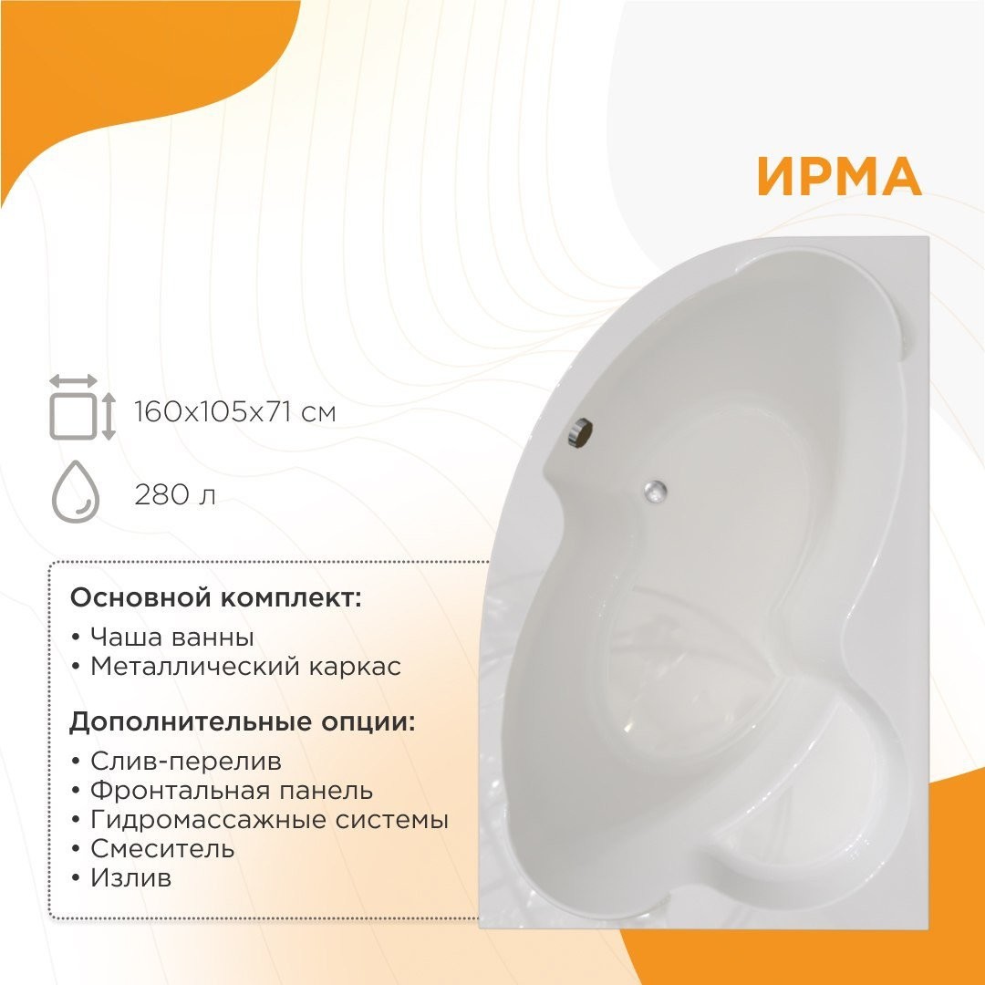 Ванна Radomir Ирма Стандарт 160x105 с полотенцедержателем 2-79-2-1-0-229 (с гидромассажем, левый) - фото товара