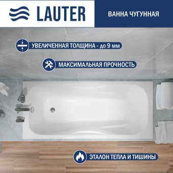 Ванна Lauter Regina 160х75 2101416 - изображение в каталоге