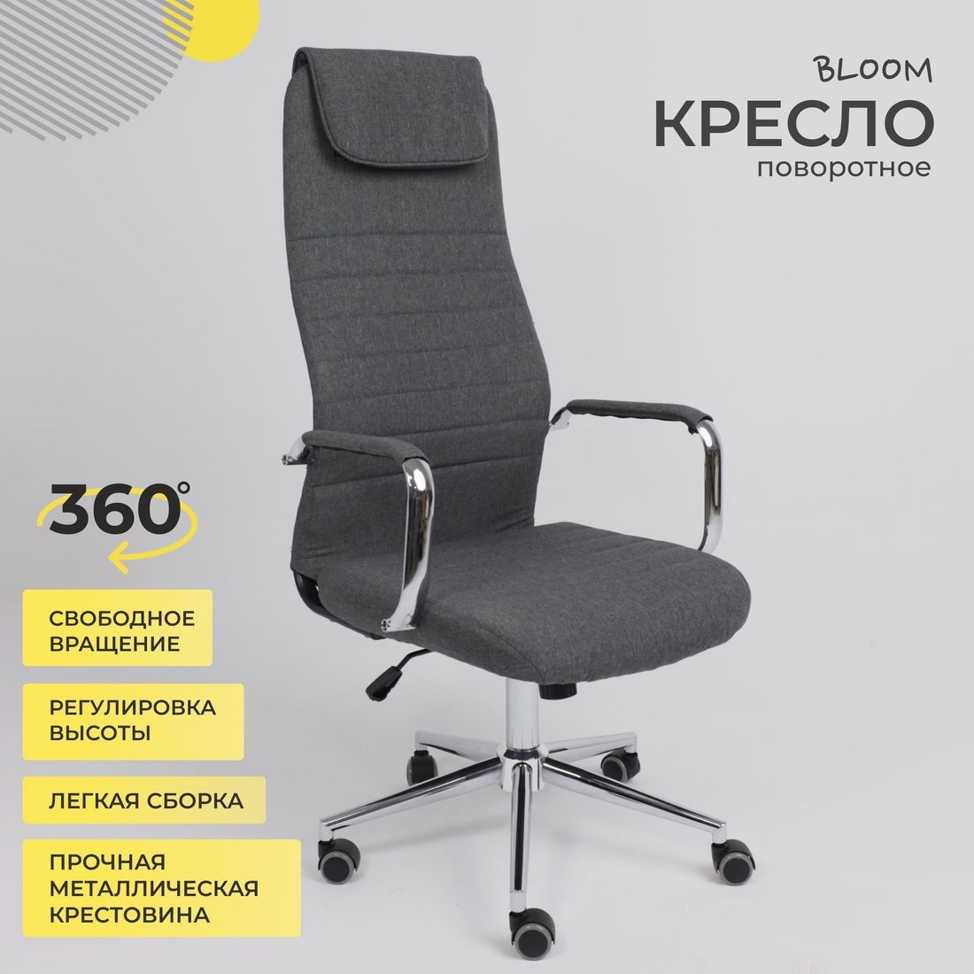 Офисное кресло AksHome Bloom (ткань серый) – фото товара