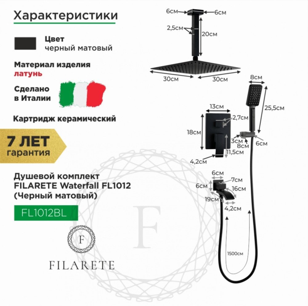 Душевая система Filarete Waterfall FL1012 (черный матовый) - фото товара