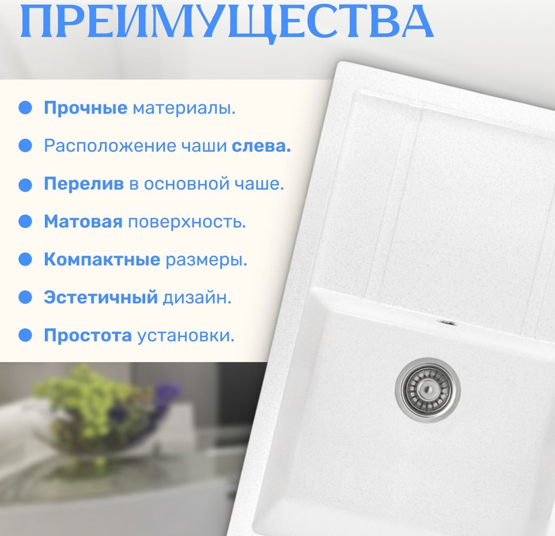 Кухонная мойка Saniteco Fama (белый) - фото товара