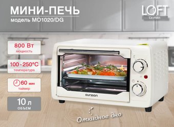 Oursson MO1020/IV - изображение в каталоге